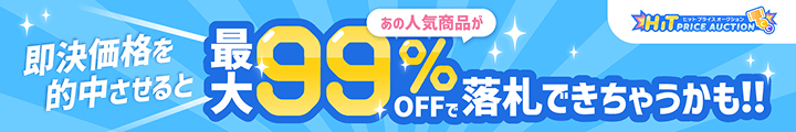 yi̗\zIŁző99%OFFł̐lCiDłႤIbqbgvCXI[NV